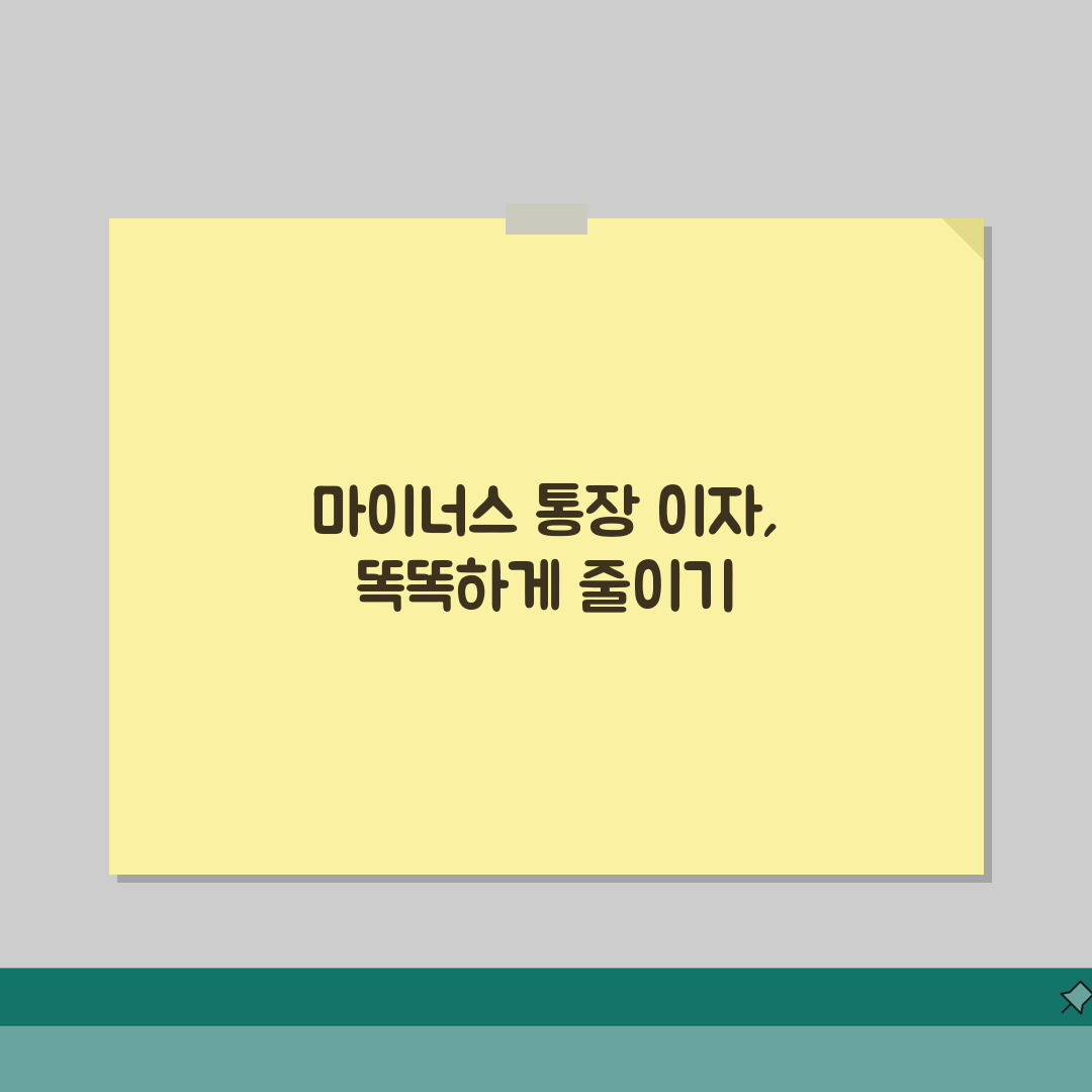 마이너스 통장 이자 계산기 활용법 | 한도대출 이자 미리 계산하기 직접 해봤어요