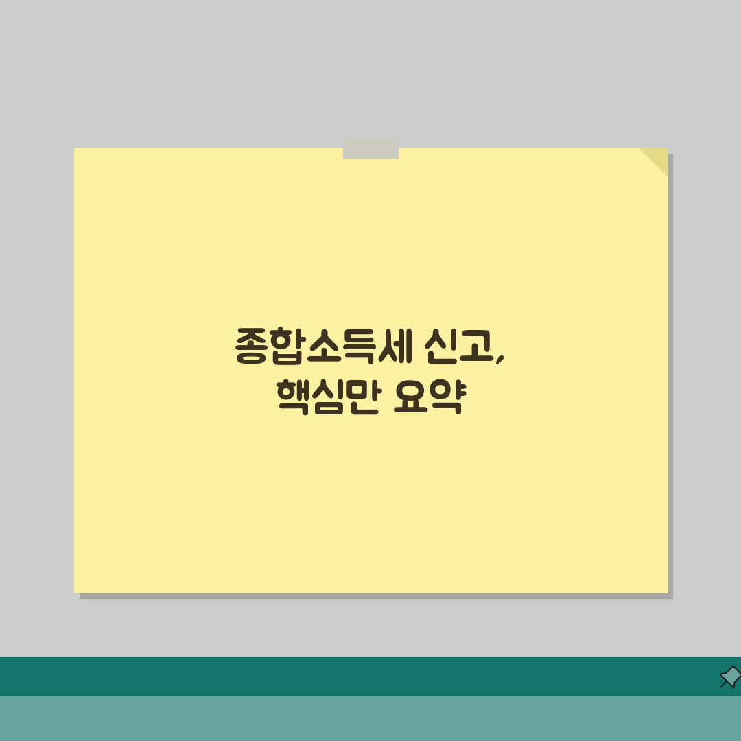 종합소득세 신고 기준 금액 및 소득별 세율, 직접 해봤어요