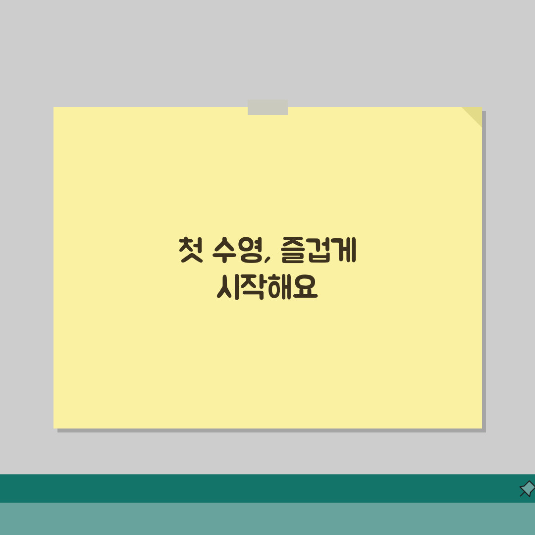 효성동체육센터 수영장 이용안내 | 시간대별 프로그램 구성, 직접 해봤어요