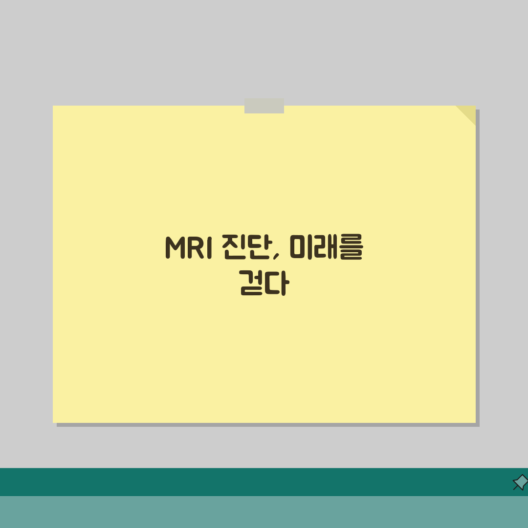 교통사고 MRI 촬영, 병원 선택부터 보험처리까지 완벽 안내
