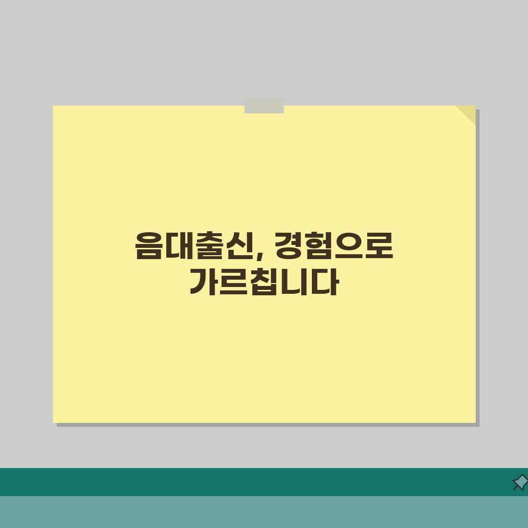 소울음악학원 금곡동 강사진 | 음대출신 전문강사 프로필과 특징 솔직후기, 직접 경험담