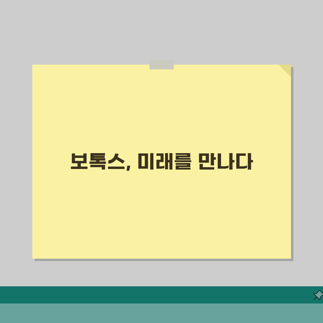 보톡스 효과 나타나는 시기 며칠? 보톡스 효과 발현 시간 총정리