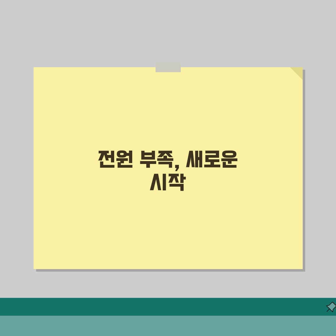 전원 공급 장치 부족 오류 | PSU 파워 부족 증상 리얼리뷰, 직접 겪어보니 답답하네요