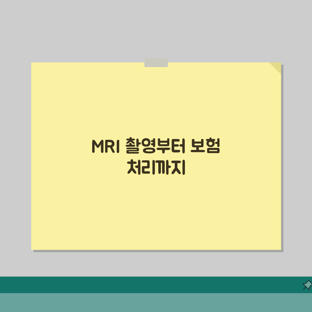 교통사고 MRI 촬영, 병원 선택부터 보험처리까지 완벽 안내