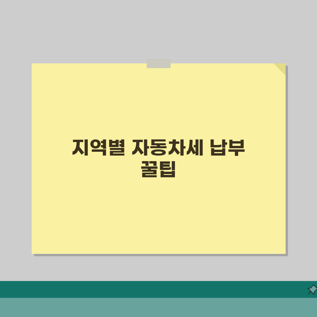 지역별 자동차세 납부 시스템 비교 | eTax/위택스/이택스/엠텍스 차이점 직접 해봤어요
