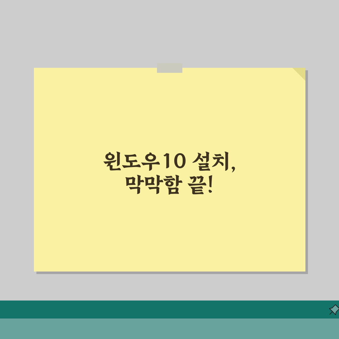 윈도우10 설치방법 총정리: USB 부팅, 포맷, 드라이버 설치 완벽 가이드