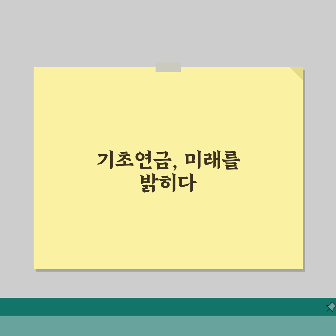 기초연금 수령액 기준부터 신청까지 5가지 핵심 정보 총정리