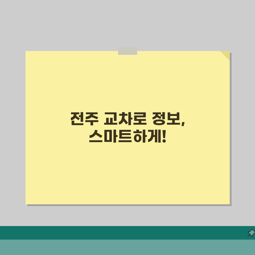 전주 교차로 지역 정보 검색: 매물 확인부터 구인구직까지 꿀팁 5가지