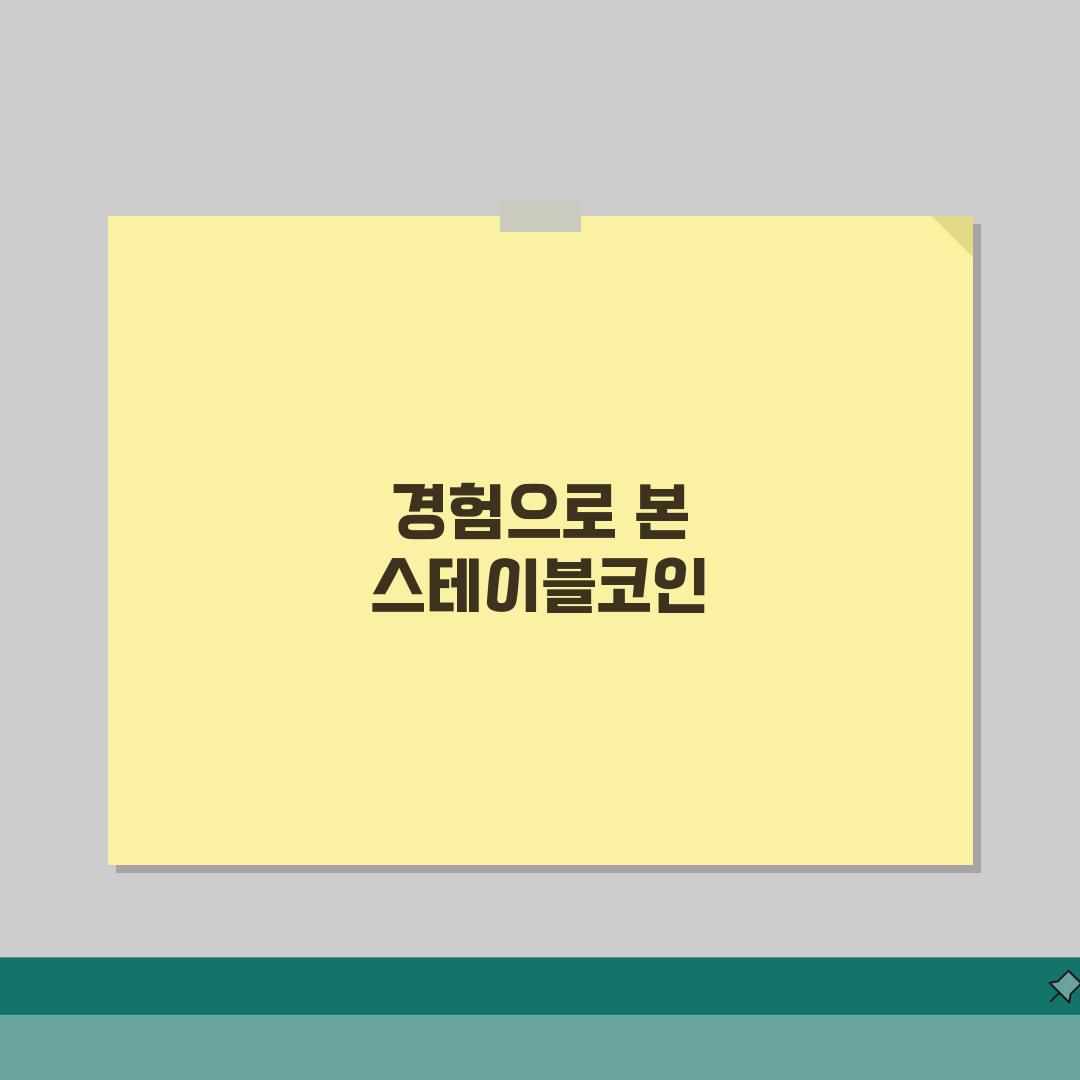 스테이블코인 전망 | 2026년 시장 전망 | 미래 가치 분석 직접 해봤어요