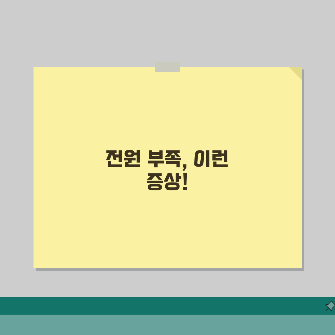 전원 공급 장치 부족 오류 | PSU 파워 부족 증상 리얼리뷰, 직접 겪어보니 답답하네요