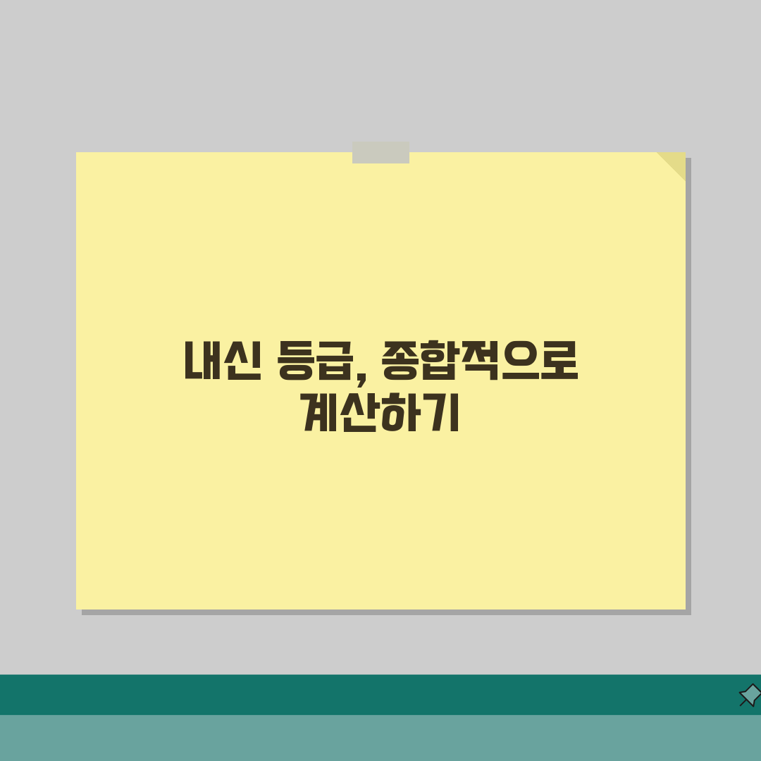 내신등급표 계산법 | 성적 등급 산출 방법, 직접 해봤어요