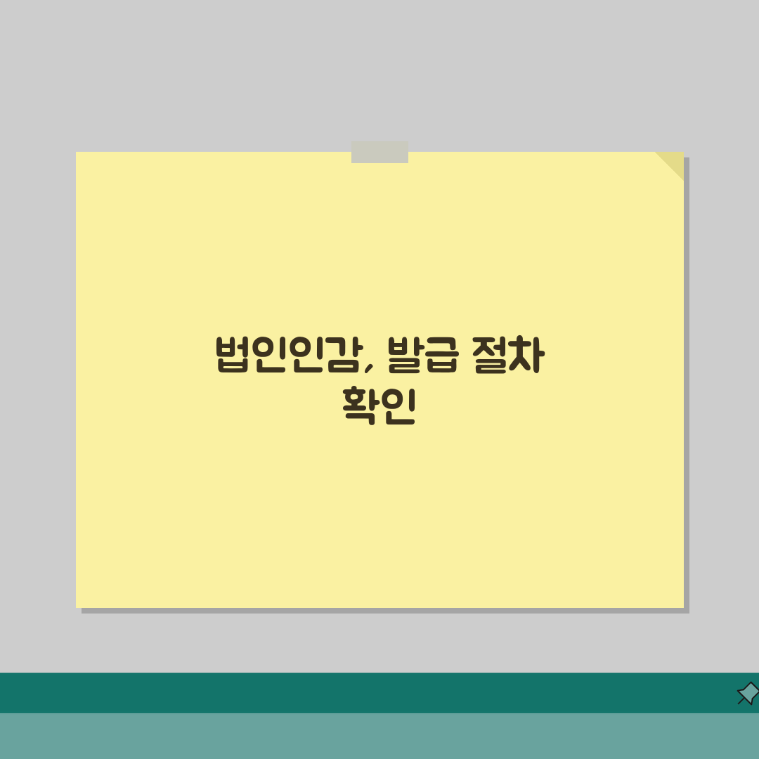 법인사업자 인감증명서 발급 가이드 | 신청인 자격 | 준비 서류 확인 직접 해봤어요