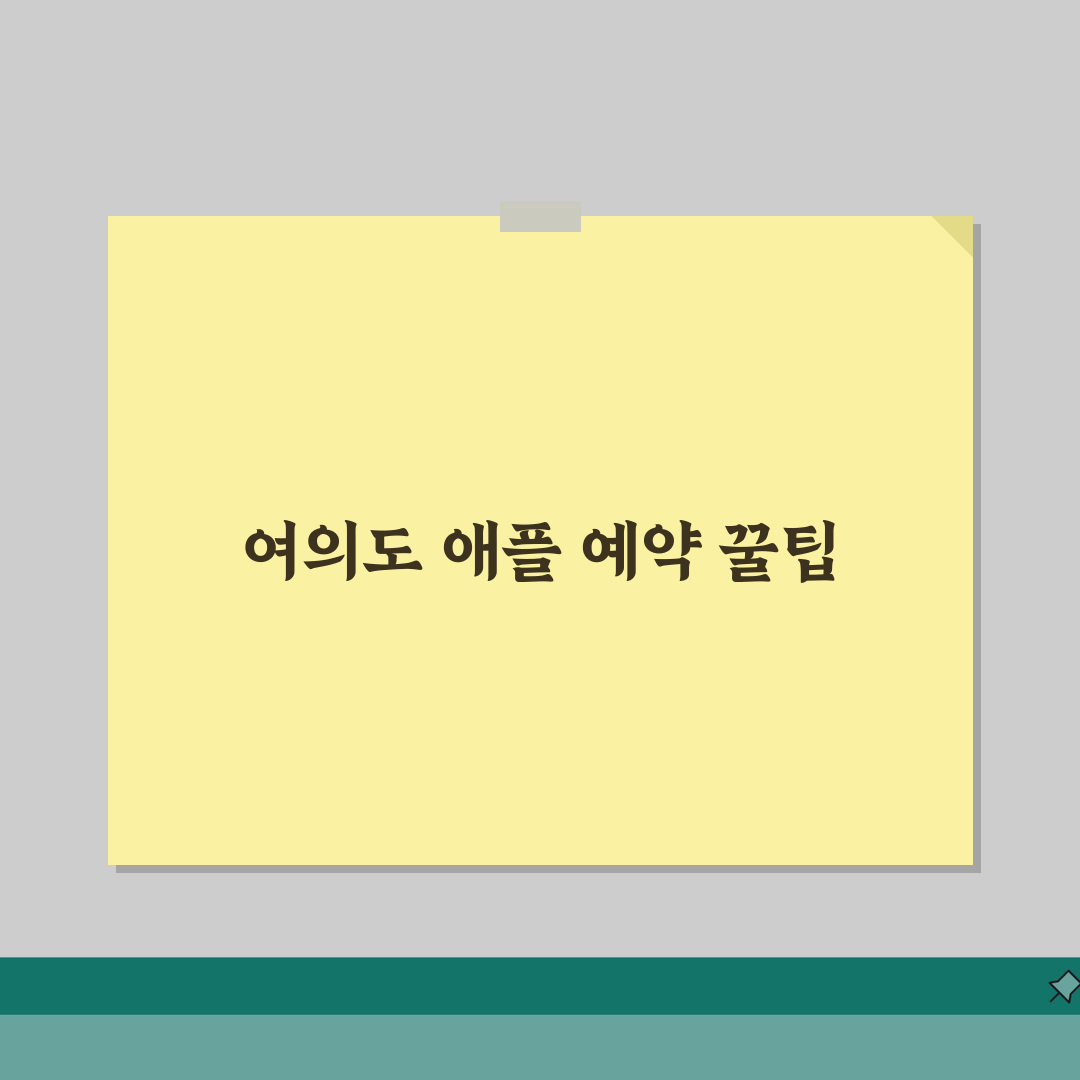 영등포 여의도 애플 서비스센터 예약 공식 AS센터 위치 수리비용 l 방문후기 l 아이폰배터