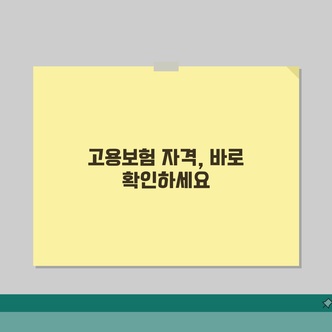고용보험 자격내역확인서 2026 발급 총정리: 사업장별 가입정보 완벽 분석