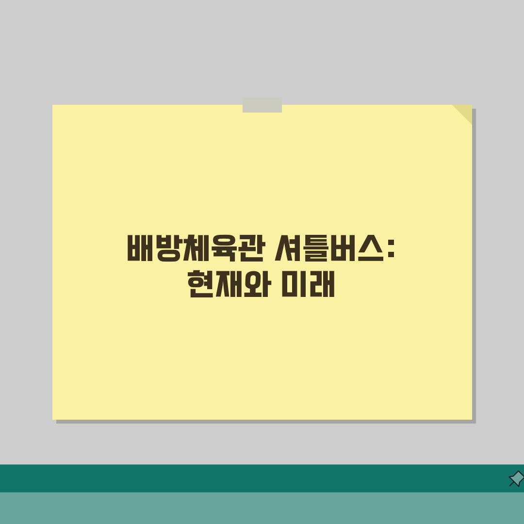아산배방체육관 셔틀버스 | 배방역 무료픽업 시간표 직접 해봤어요