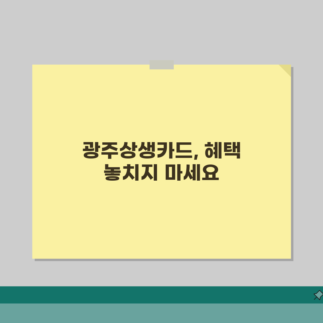 광주상생카드 신청방법 캐시백 사용처 안내 꿀팁 총정리