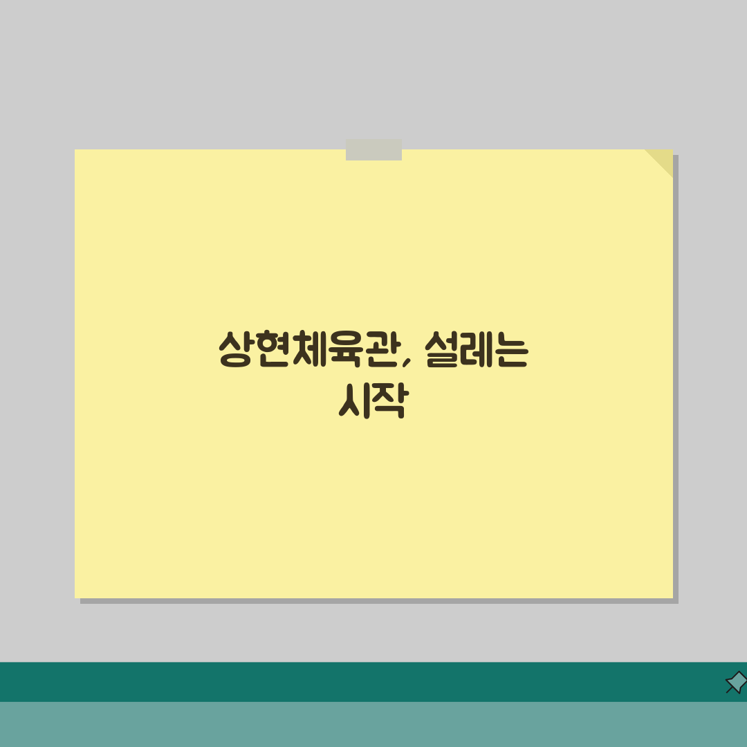 상현종합체육관 오시는길 | 상현역 도보 10분 경로 직접 해봤어요