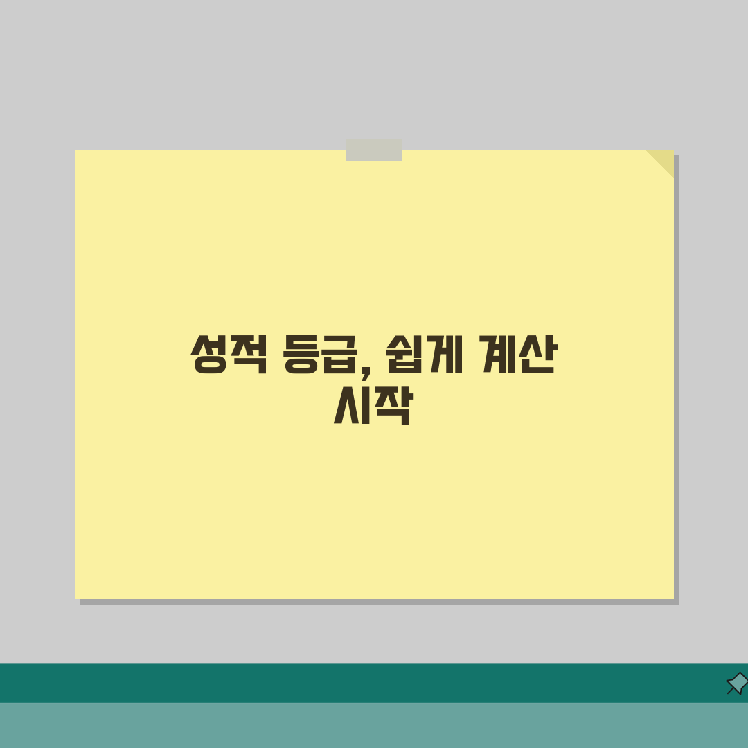 내신등급표 계산법 | 성적 등급 산출 방법, 직접 해봤어요