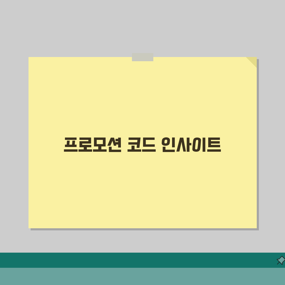 프로모션코드 공유 플랫폼 | 커뮤니티/리뷰사이트 + 정보교환 채널 솔직후기, 써보니 최고!