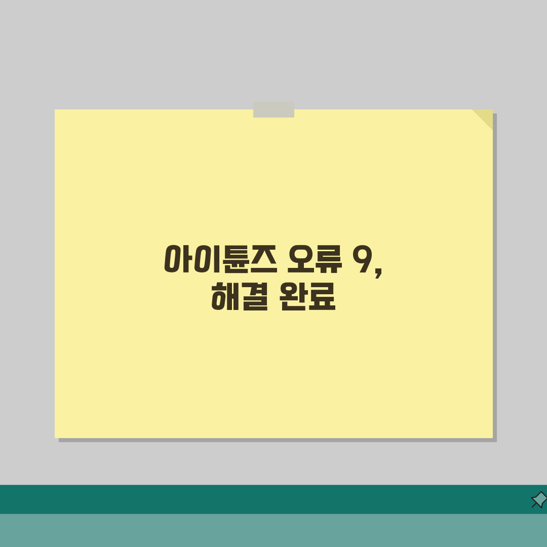 iTunes 오류 9 해결 방법 | 아이튠즈 오류 9 복원 실패 체험기, 직접 해봤어요!