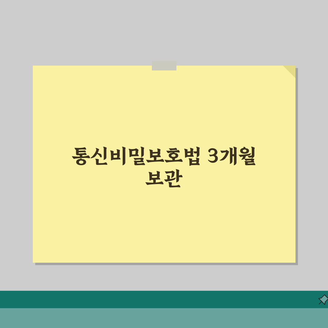 통신비밀보호법 IP 3개월 보관 규정 | 통신사의 개인정보 보유 기간 체험기, 직접 확인했