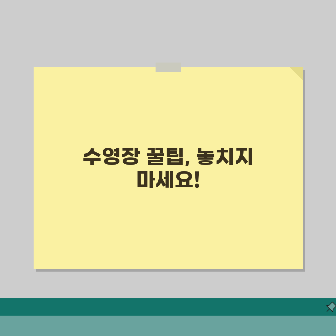 효성동체육센터 수영장 이용안내 | 시간대별 프로그램 구성, 직접 해봤어요