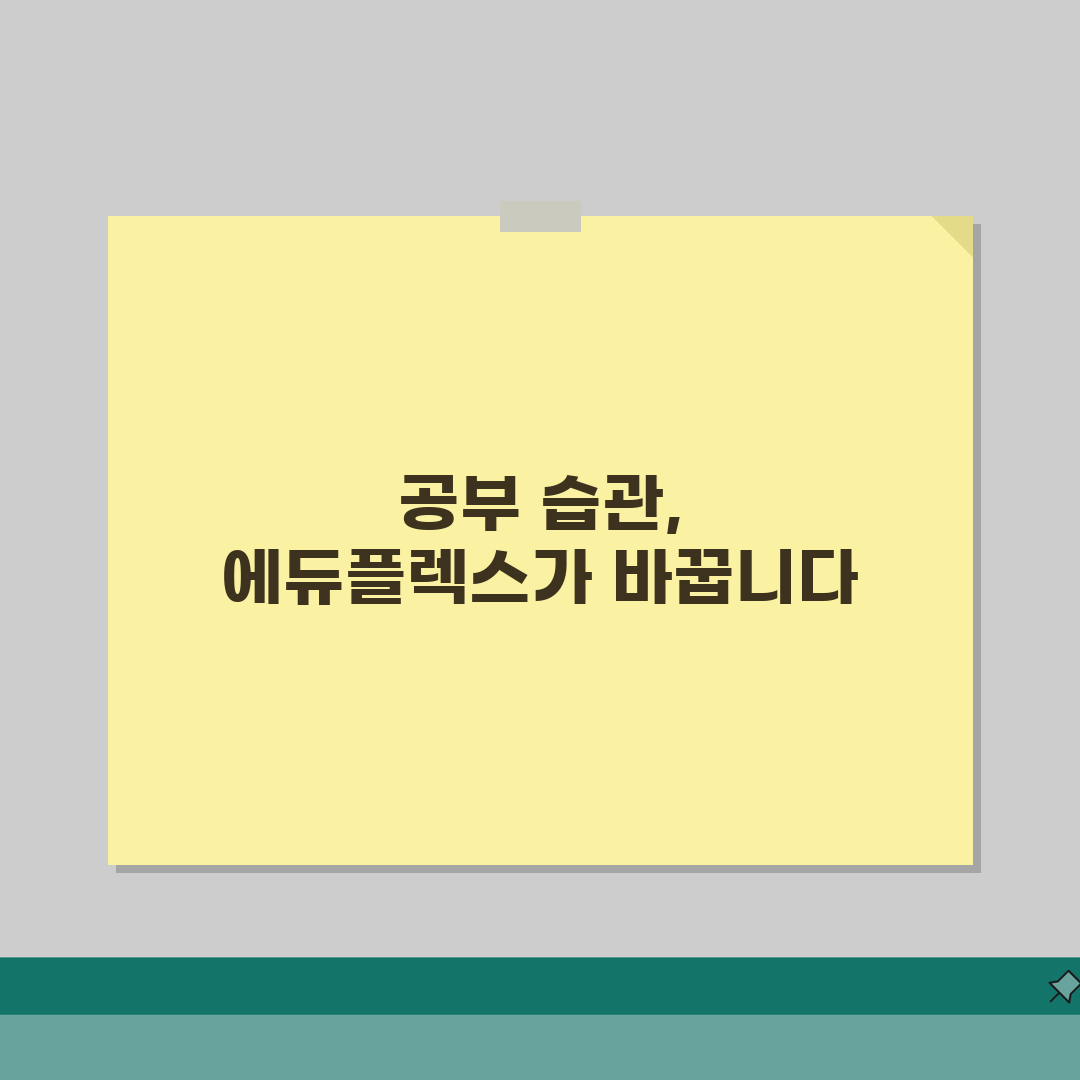 에듀플렉스 목동점 학원비 | 중고등 수학 영어 과학 내신 종합반 체험기, 솔직히 괜찮았어요