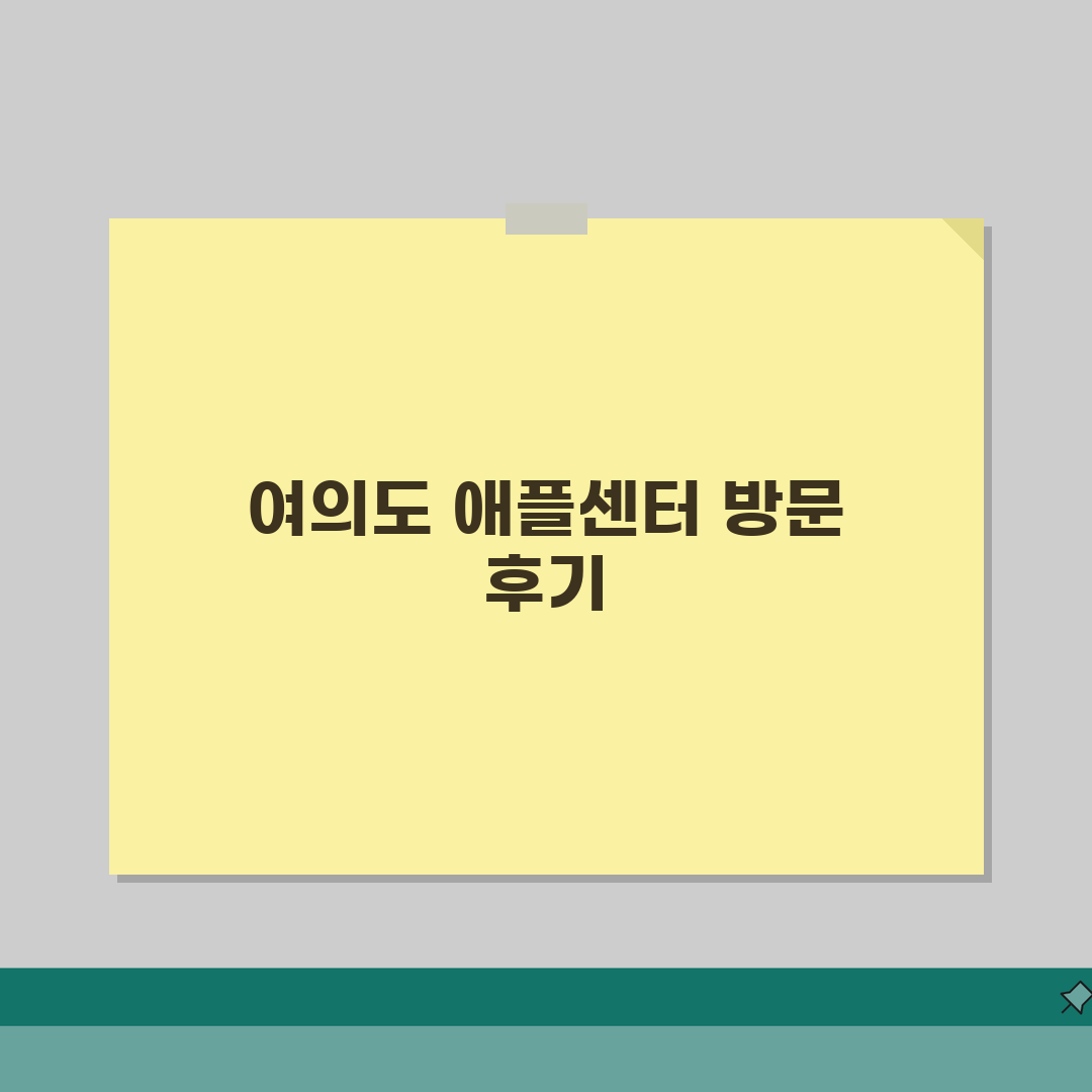 영등포 여의도 애플 서비스센터 예약 공식 AS센터 위치 수리비용 l 방문후기 l 아이폰배터
