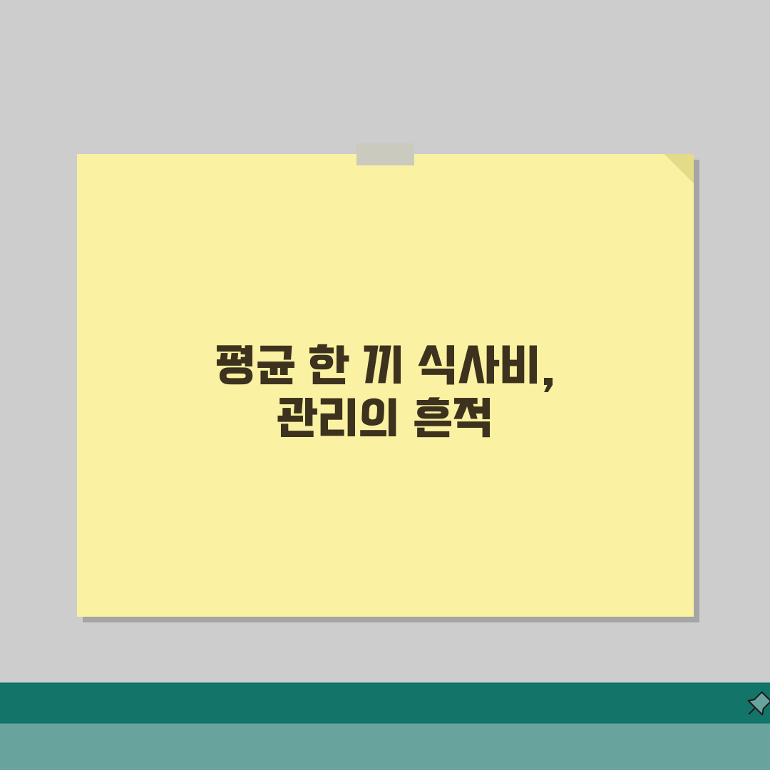 저녁값 평균 한 끼 얼마인지 | 저녁 식사비 평균 금액 직접 해봤어요