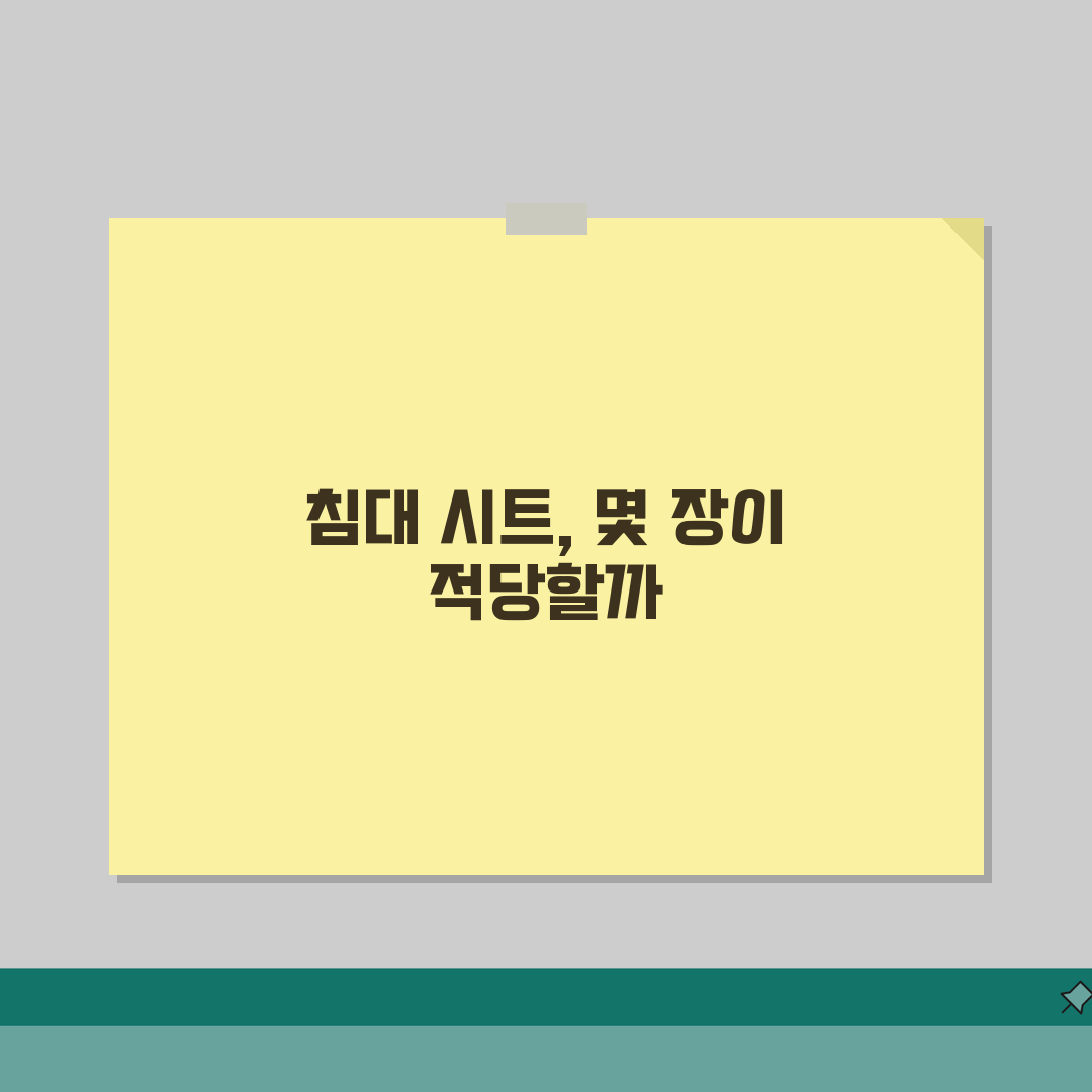 침대 시트 보유 개수 몇 장 필요 | 침대 시트 보유량 솔직후기, 써보니 딱 좋네요