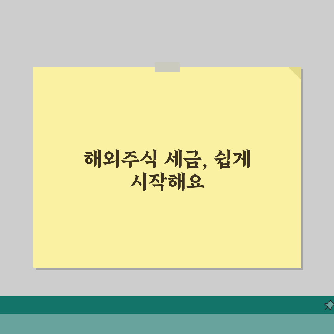 해외주식 세금신고 체크리스트 | 필수항목, 준비서류, 기한 체험기, 직접 해보니 꿀팁 가득
