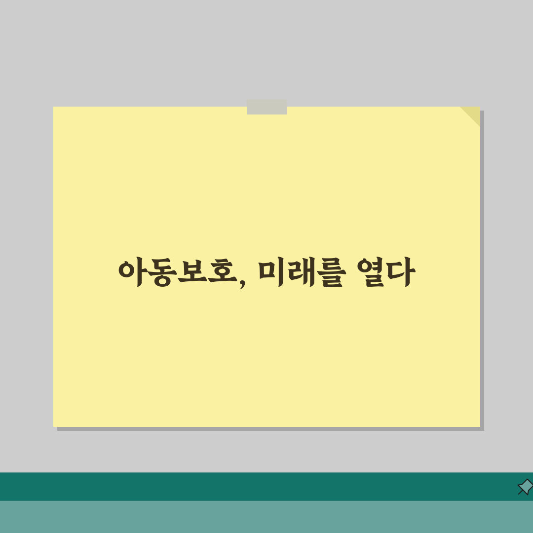 아동보호사건 송치 법적 절차: 가해자 처벌과 피해 아동 보호 5단계