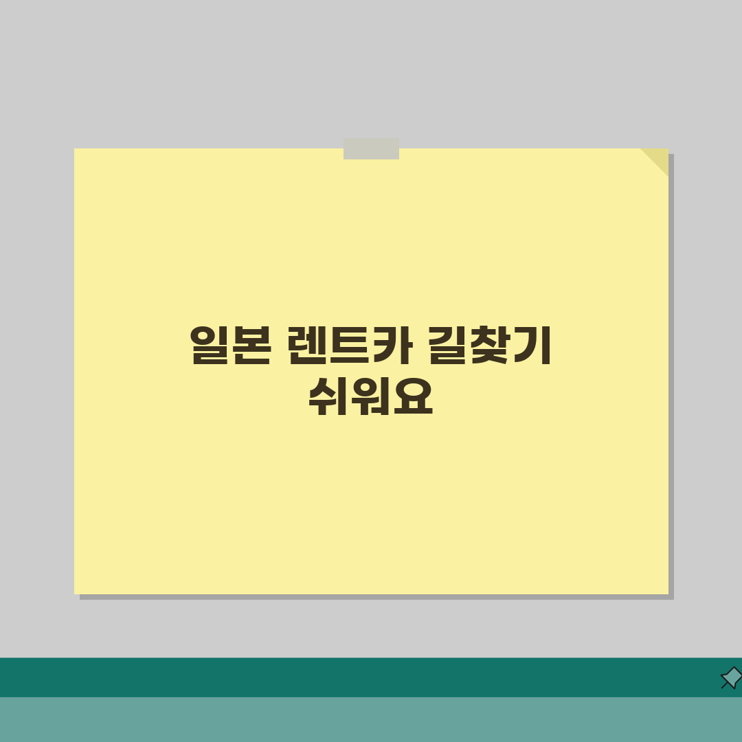 일본 렌트카 네비게이션 사용법: 한국어 설정 & 인기 관광지 검색 팁
