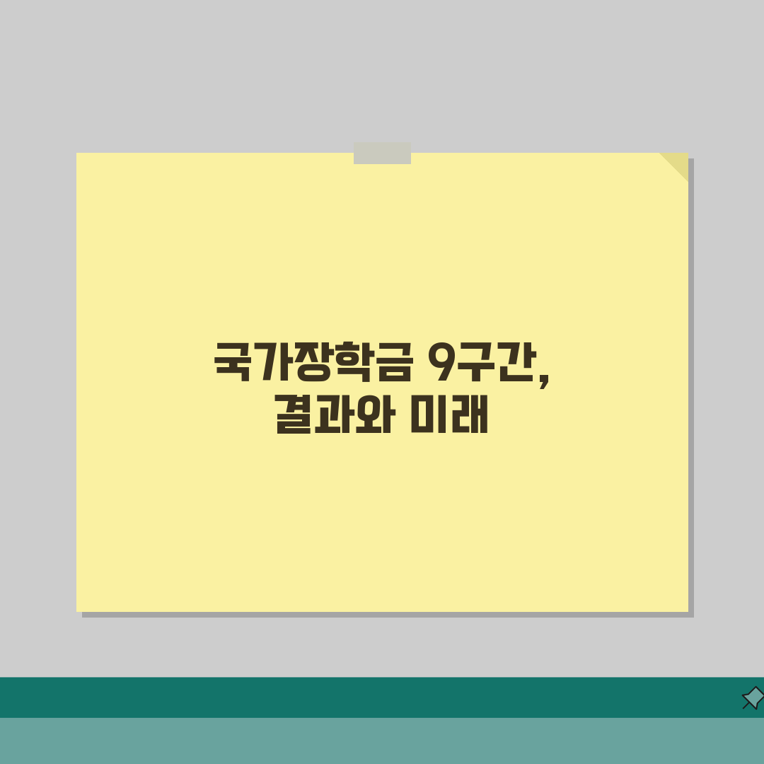 국가장학금 9구간 금액 | 2026 1학기 지원액 정리 (+다자녀) 직접 해봤어요, 솔직