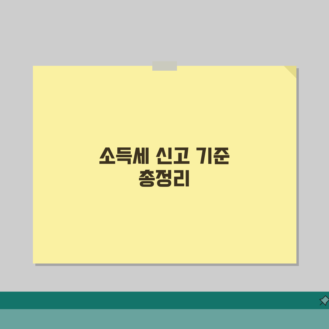 종합소득세 신고 기준 완벽 정리 | 간편장부/복식부기 대상자 구분 | 신고유형 선택 가이드