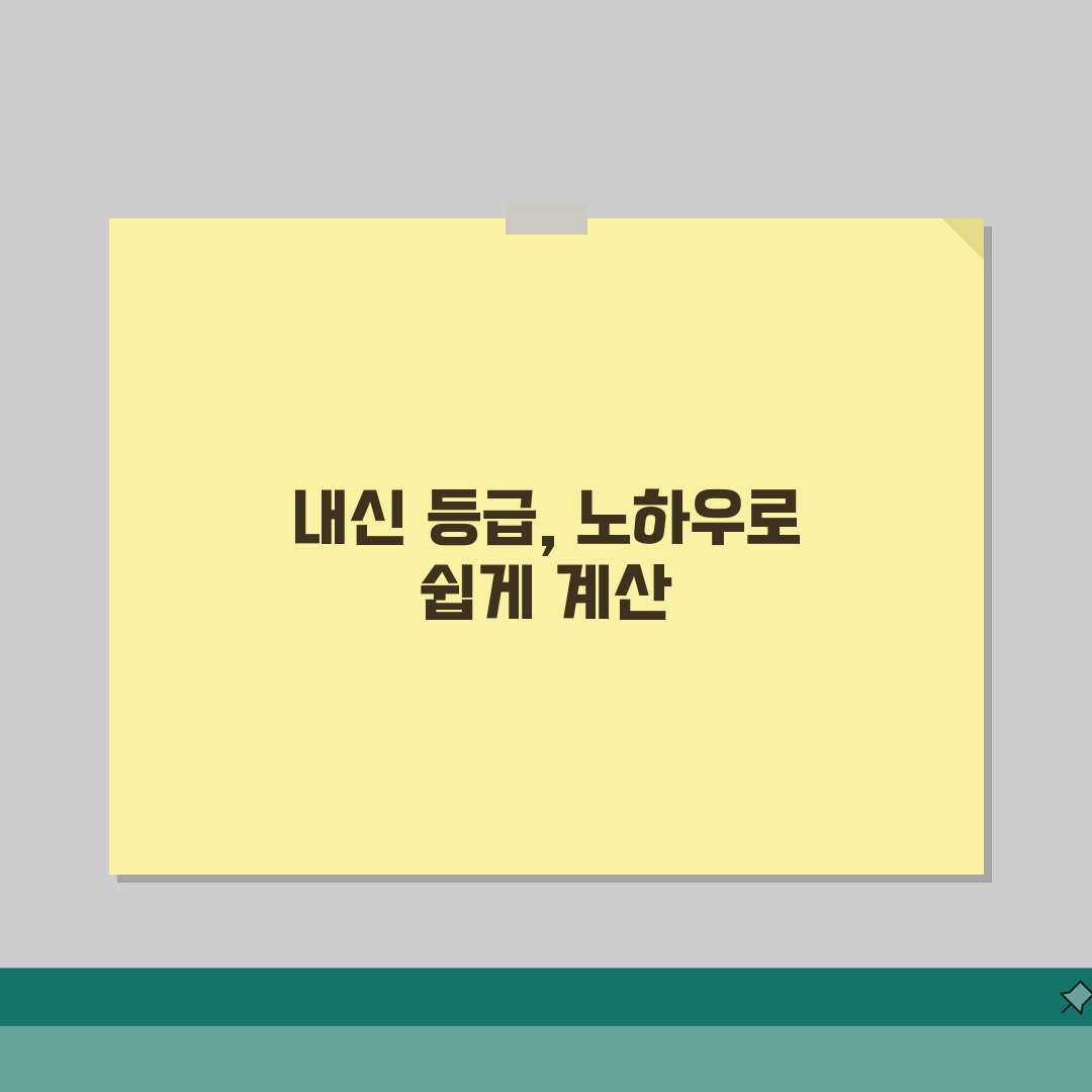 내신등급표 계산법 | 성적 등급 산출 방법, 직접 해봤어요