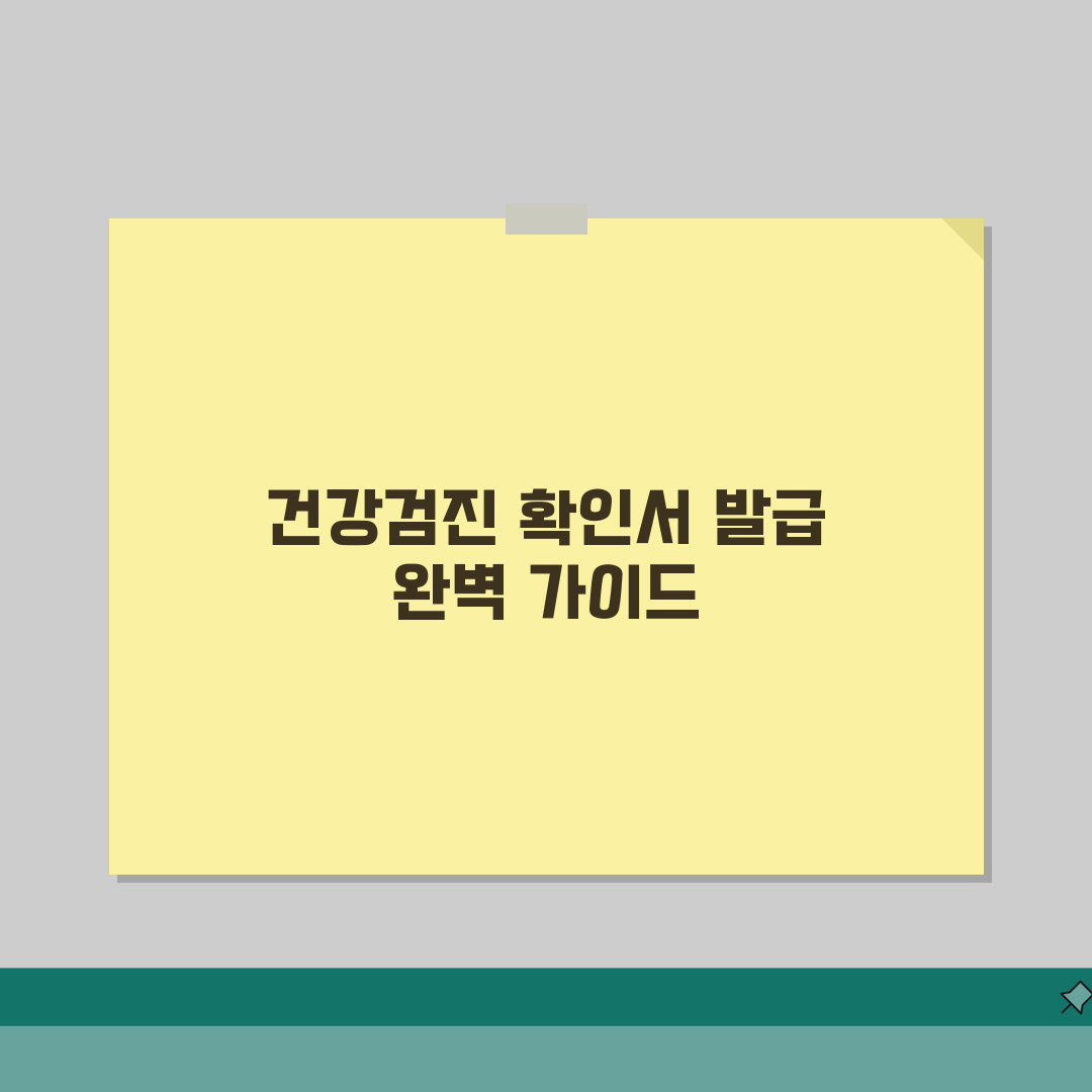 건강검진 확인서 발급 절차 | 취업 입학용 건강진단서 온라인 신청하고 출력하기 직접 해봤어
