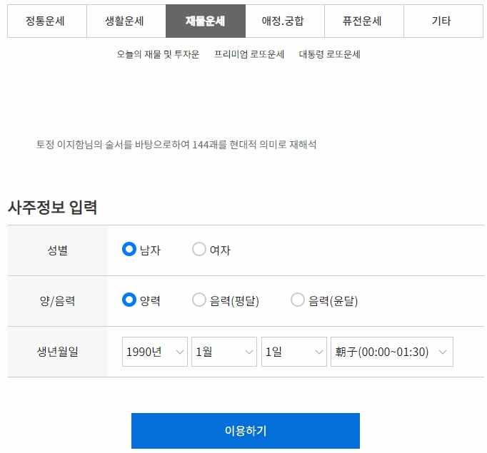 농협 무료 운세 보기