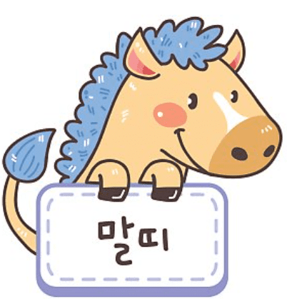 말띠 출생연도 오년 표