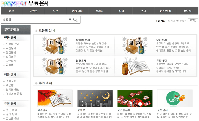 뽐뿌 무료 운세 보기