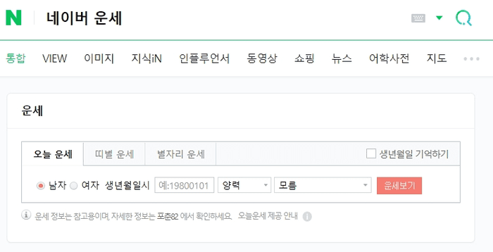 네이버 무료 운세 보기