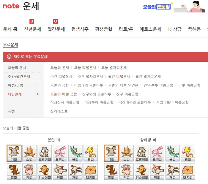 네이트 무료 운세 보기