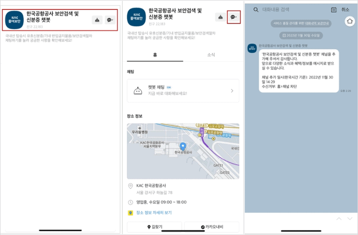 카카오톡 챗봇으로 기내반입 여부를 확인하는 화면