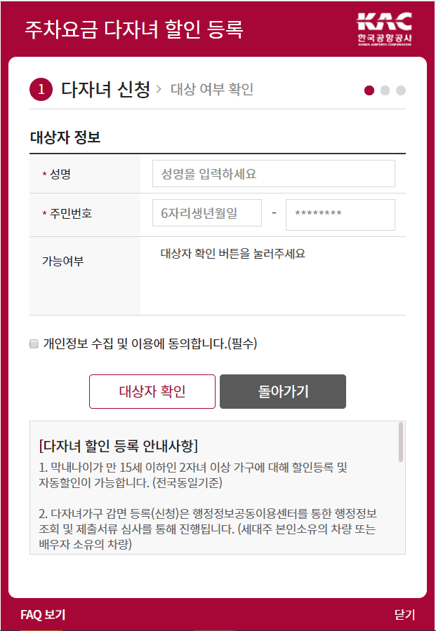 다자녀 주차요금 감면 신청 절차 안내