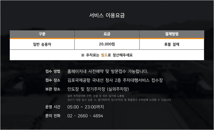 김포공항 주차대행 서비스 안내